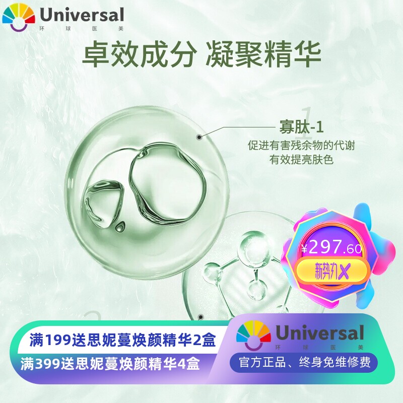 日本D*DS同源胶原蛋白肽冻干絮 舒缓修复毛孔冻干粉套盒