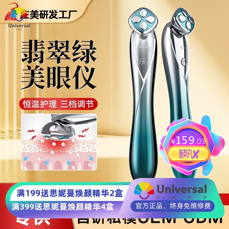 热敷美眼仪家用美容仪微型便携提拉紧致眼部细玟眼霜导入仪