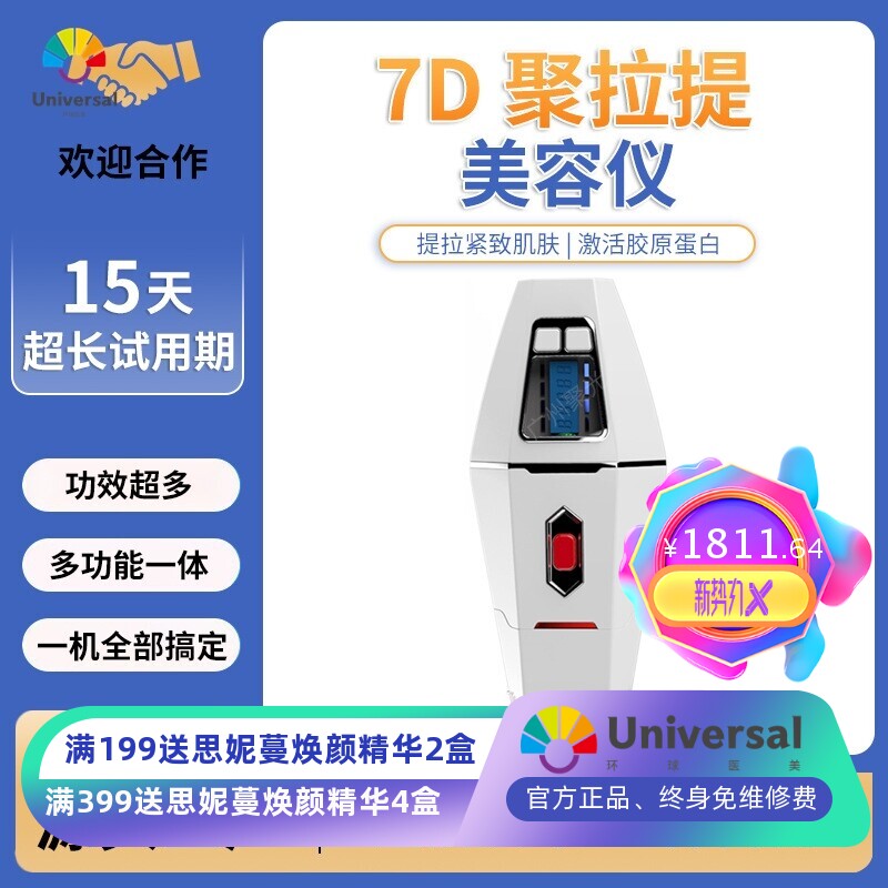 7D聚拉提美容仪器家用嫩肤脸部神器导入紧致面部手持超声波刀