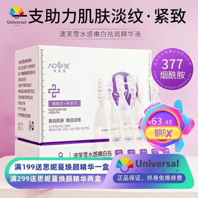 澳芙雪377美白祛斑次抛淡斑保湿改善肌肤暗沉烟酰胺面部精华液