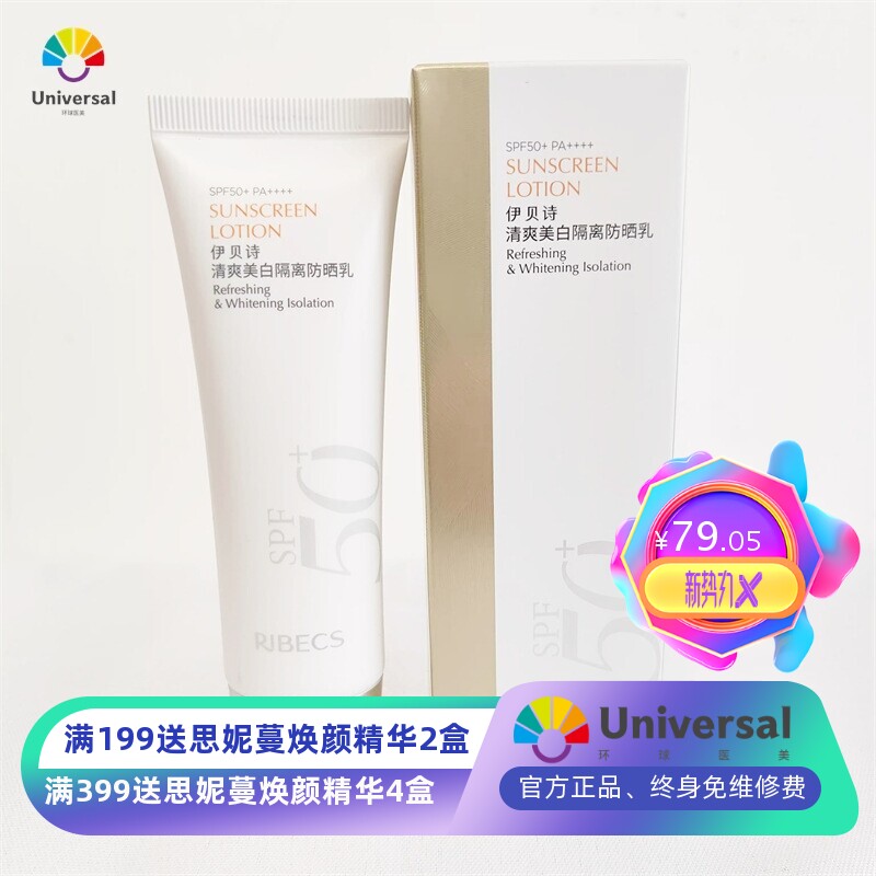 伊贝诗防晒乳夏季出游军训清爽防晒全身面部女士隔离防晒霜不假白