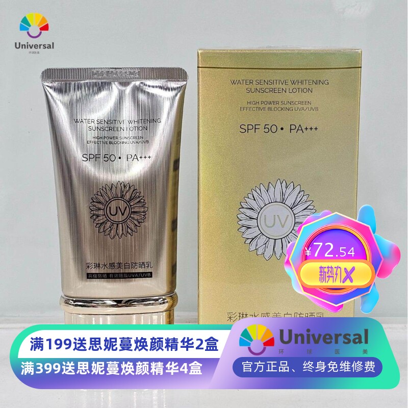 彩琳多重倍护防晒霜水润亮肤防晒乳保湿防水清爽夏季防护温和乳液