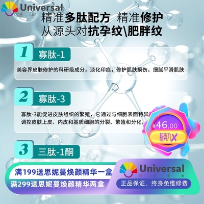 多肽身体修护霜 肥胖纹孕纹橘皮纹产后孕纹修护 疤痕凝胶