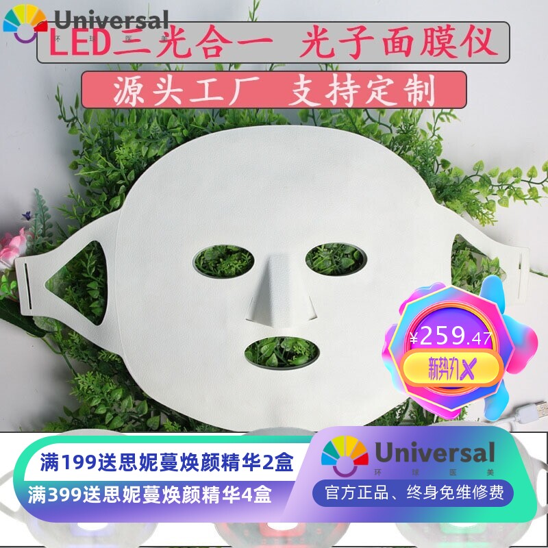 外贸光子面膜仪面膜导入美容仪脸部光子嫩肤仪光谱仪led彩光面罩