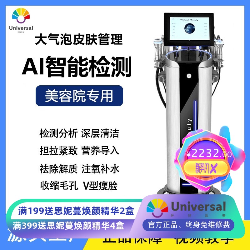 大气泡美容仪器清洁补水保湿注氧提拉皮肤检测分析仪美容院专用