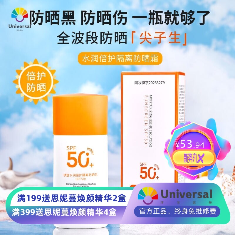 琪瑟水润倍护隔离防晒乳50倍防紫外线防汗防晒伤晒黑军训学生