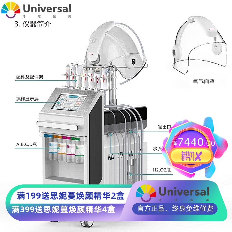 氢氧太空人水氧仪注氧仪高氧魔师仪纯氧活肤仪多功能皮肤管理仪器