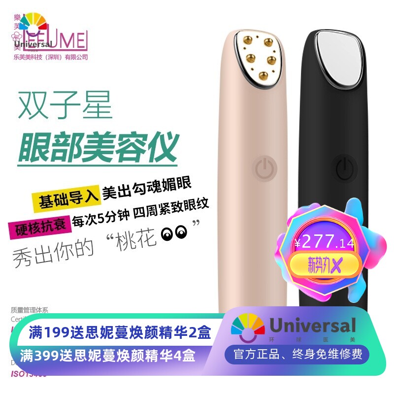 双子星小魔棒眼部美容仪超声波美眼棒熱导入美唇仪抗皱便携