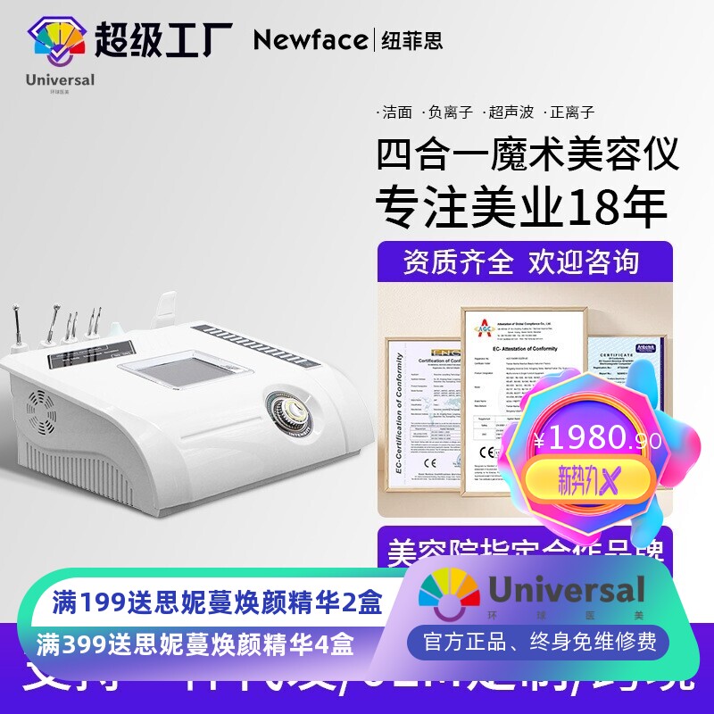 纽菲思综合美容仪四合一声波铲皮去角质去黑头冷热锤美容焕肤仪器