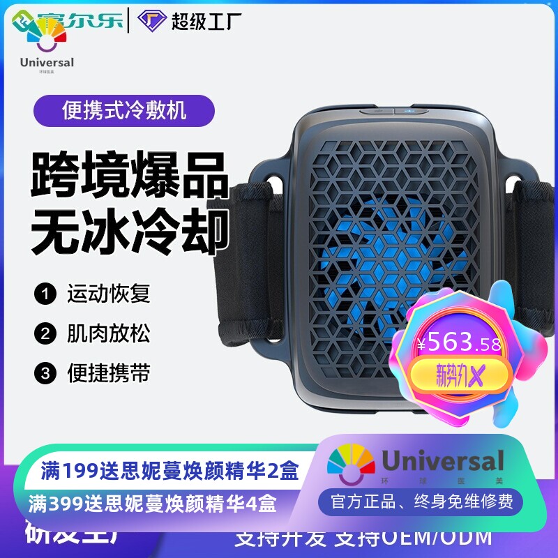 亚马逊同款跨境带冷压和加热垫的便携式冰敷仪热敷仪工厂