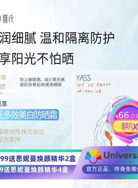 雅氏多效美白防晒霜SPF50PA+++夏季军训外出保湿隔离防晒乳免卸妆