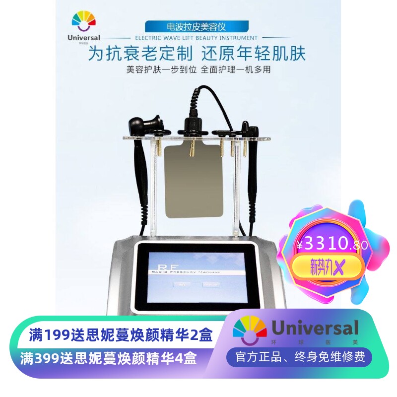 厂家直销外贸嫩肤美容仪提拉紧致电波拉皮眼部童颜机美容仪
