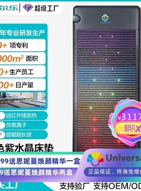 七色紫水晶床垫超长波PEMF远红外负离子水晶加热光子床垫跨境爆品