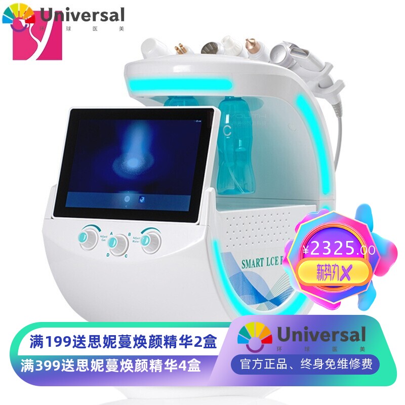 智慧冰蓝plus皮肤综合检测管理仪清洁导入仪7合1氢氧小气泡美容仪