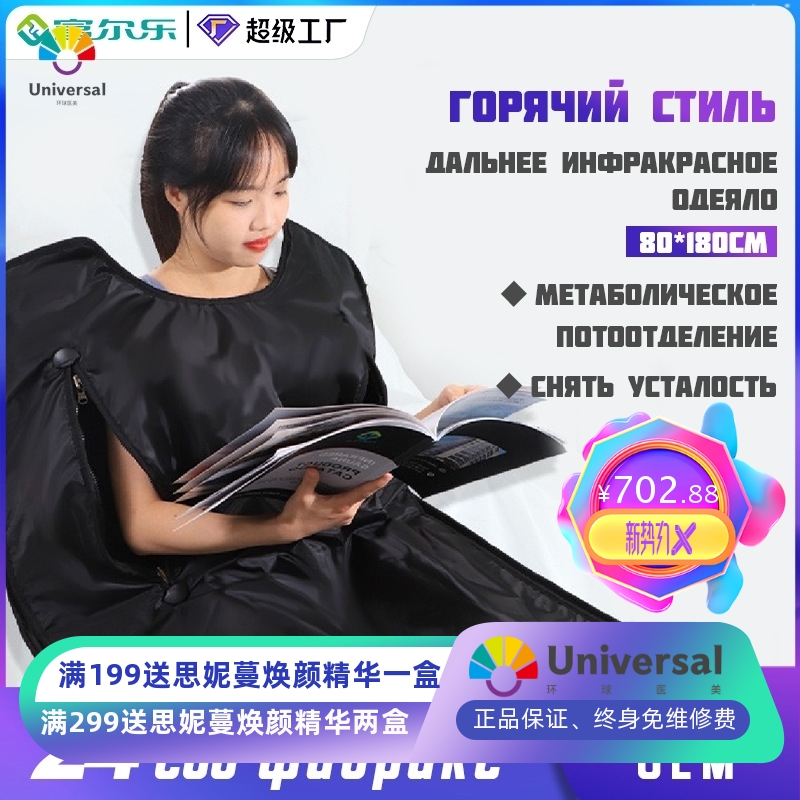 OZON爆款跨境桑拿毯远红外线毯子 одеяло для саун