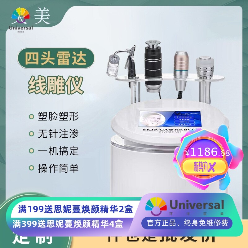 雷达线雕美容仪器提拉紧致无针注渗童颜机面部提升注氧补水导入仪