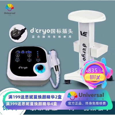 dcool冷热导入仪美容院冰锤冷敷仪电穿孔修复无针水光精华导入仪