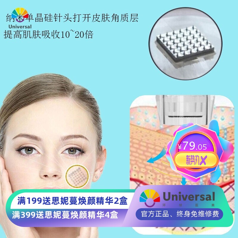 nicebeauty纳米晶片微针导入仪家用微晶水光针美容水光仪针头系列