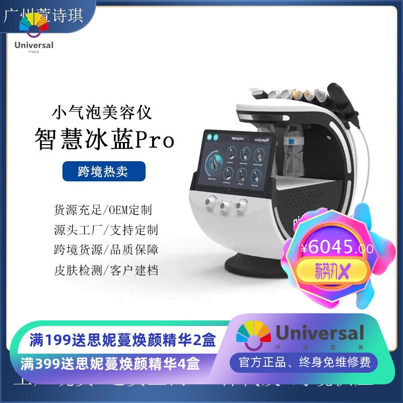 跨境热效 新款智慧冰蓝Pro小气泡美容仪器面部大气泡综合皮肤管理