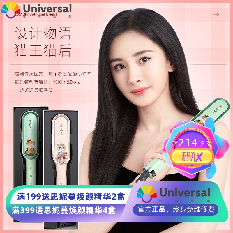 新款380K负离子直发梳卷发棒夹板不伤发两用懒人夹板猫王猫后梳子