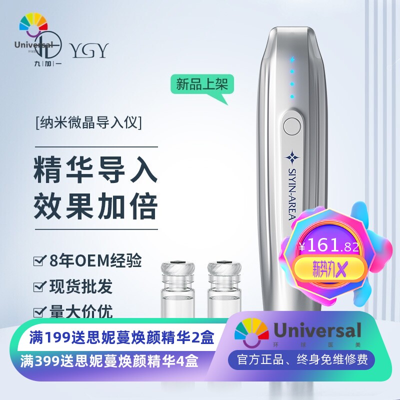 纳晶导入仪纳米微晶仪器水光冻干粉精华晶片家用美容仪电动微针笔
