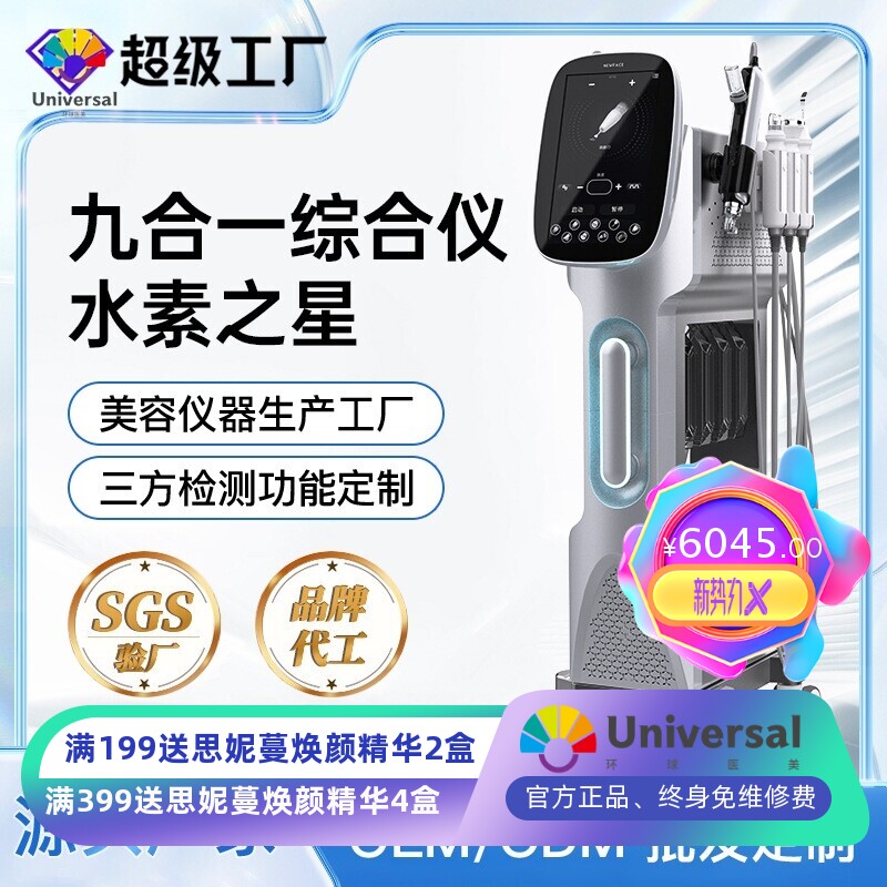 大气泡美容仪器美容院专用无创无针水光综合仪机皮肤管理综合仪
