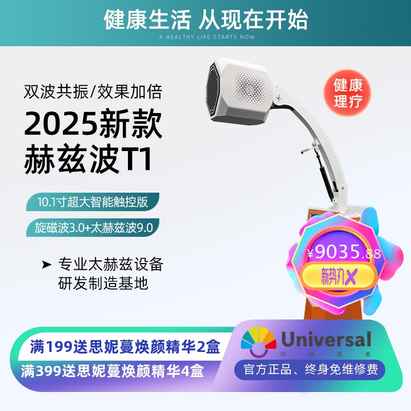 新品太赫兹能量儀细胞修复仪热疗仪小太阳养生馆理疗仪海思温通仪