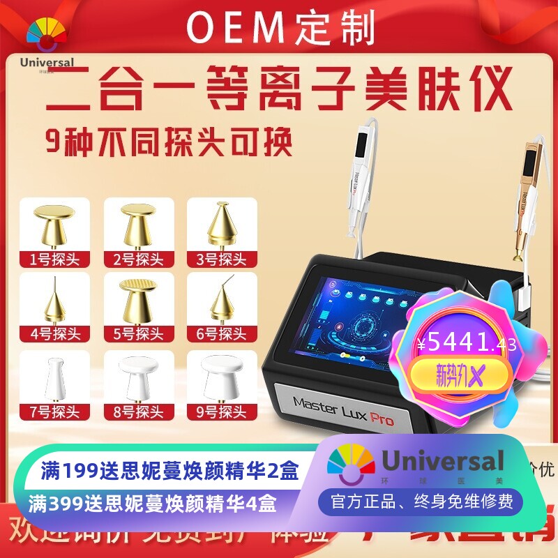 淡斑痘坑印二合一等离子美容仪鱼尾纹淡化细纹臭氧无创超导抗衰仪