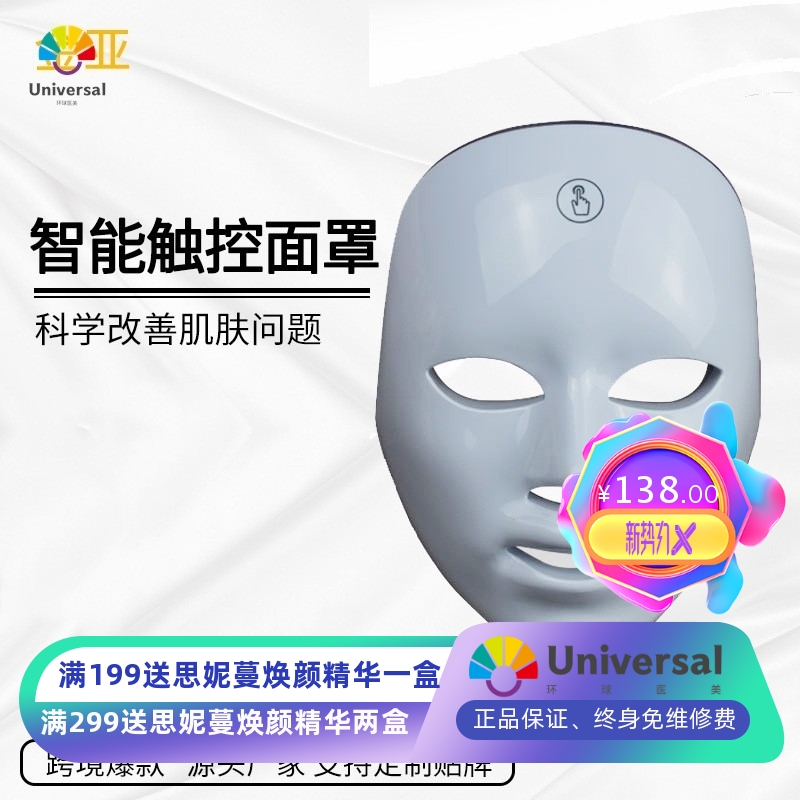 新款家用光谱美容仪脸部彩光充电款智能触控触摸面罩光子嫩肤仪