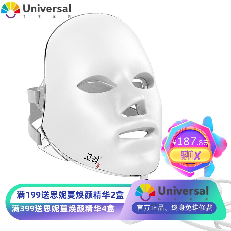 韩国同款面罩美容仪面膜仪光子嫩肤仪光谱仪器祛斑淡化痘印抖音款