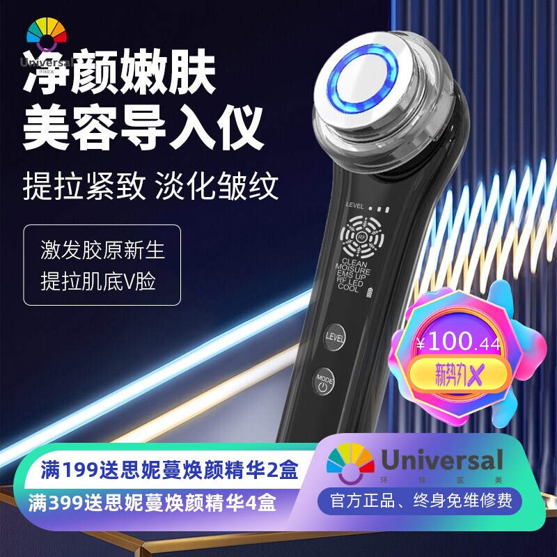 家用美容仪微电流震动面膜精华导入仪器提拉紧致淡纹面部导入仪