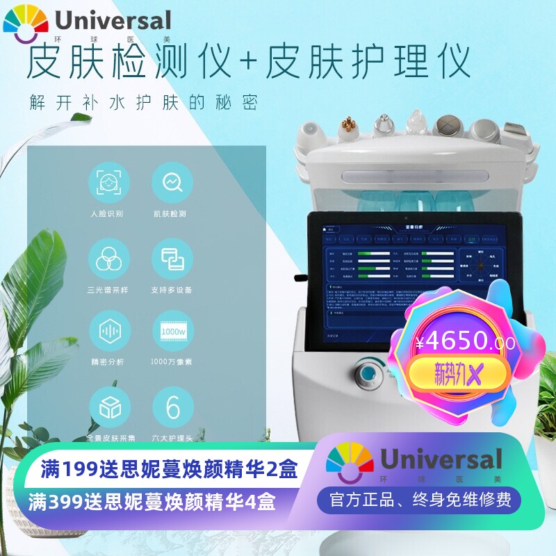 智慧冰蓝氢氧小气泡美容仪器仪皮肤综合管理仪肌肤检测仪源头厂家