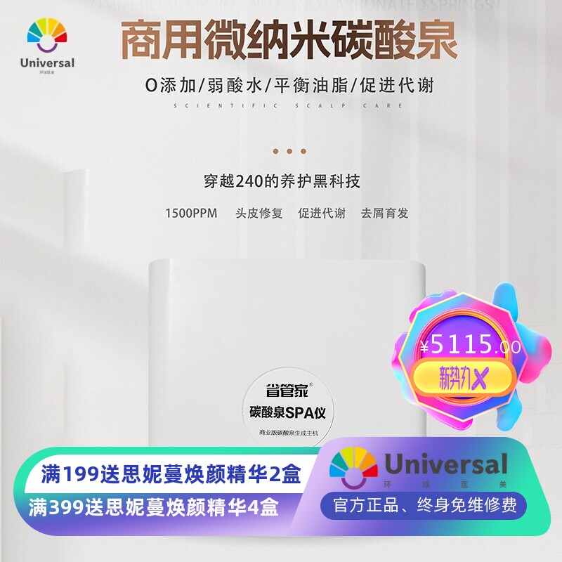 美容养发医疗通用微纳米碳酸泉头皮护理生发抗衰养护仪医用浓度