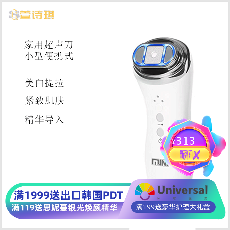 跨境 迷你mini小型超声刀 美容院除皱 提拉抗衰 家用美容仪