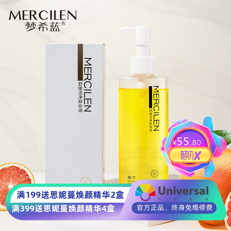 梦希蓝柚子卸妆油保湿深洁舒缓