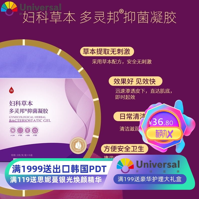 草本妇科凝胶厂家现货直播电商爆款抑菌凝胶代发私密清洁抑菌凝胶