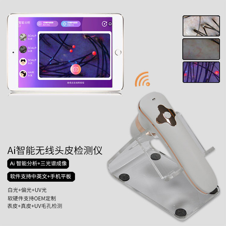 JHOT三光谱AI智能无线WIFI 头皮检测仪 生发馆毛囊毛发护理分析仪