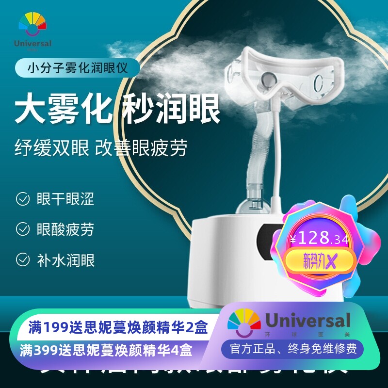 眼部雾化仪家用干眼症护眼仪热敷眼睛蒸汽眼罩熏蒸润眼喷雾机