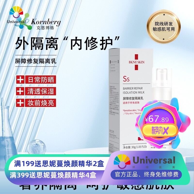 隔离防晒妆前乳保湿清爽不油腻不脱妆防水防汗防紫外线隔离霜