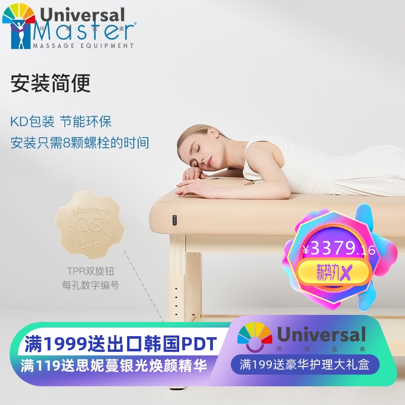 美国Master美容床按摩床升降榉木美容院spa馆推拿理疗正骨床