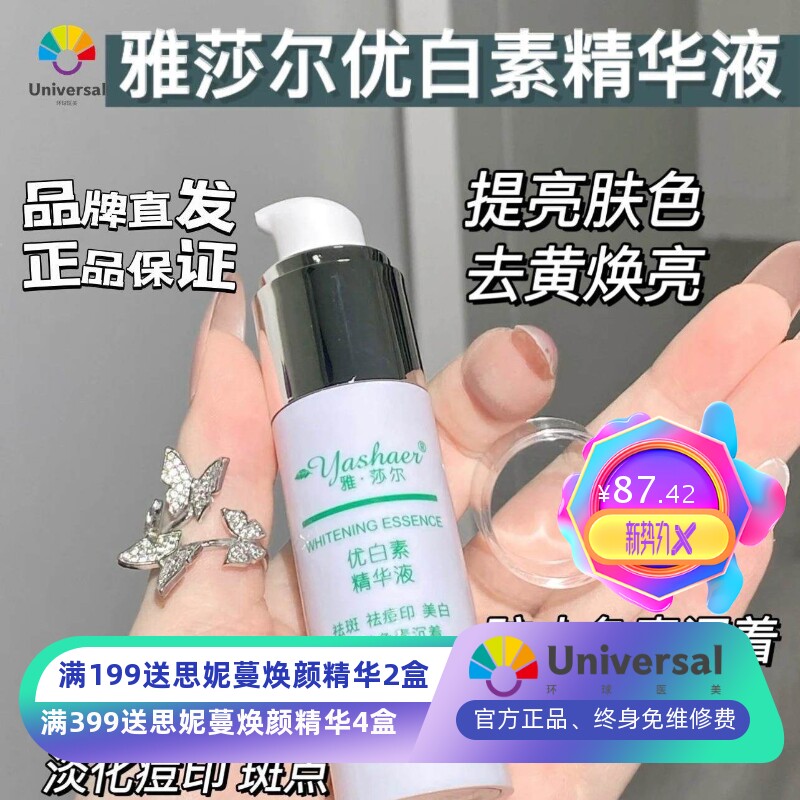 雅莎尔优白素精华 美白祛斑祛痘印色素沉着术后修护不反黑熊果苷