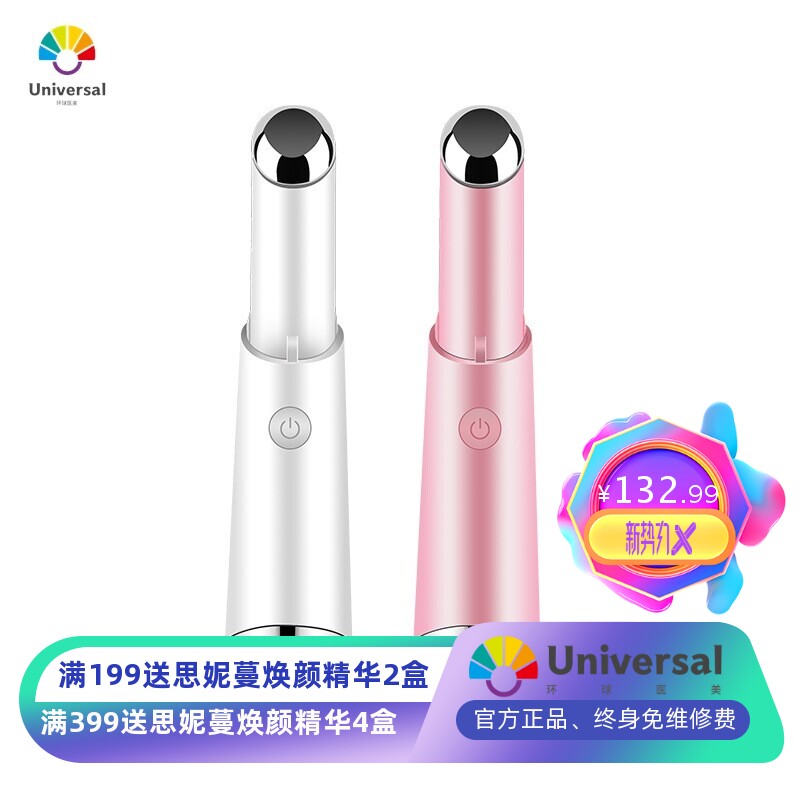 美眼仪 眼部导入仪 振动按摩发热彩光美眼笔 家用美容仪器百乐康