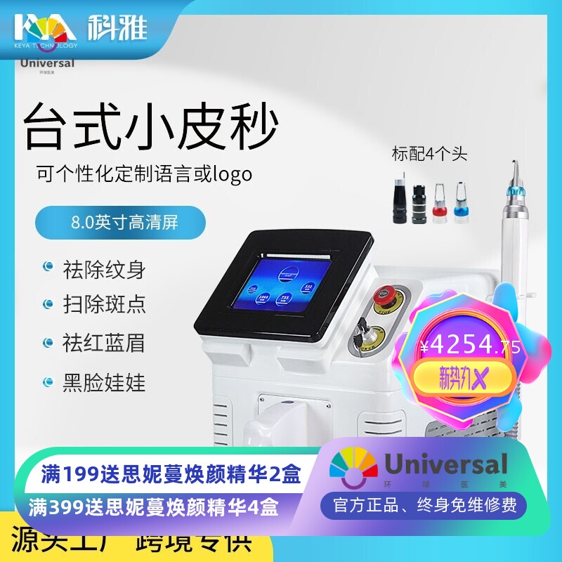 大功率便捷式无创洗眉机洗纹身光子扫斑仪美容院洗红蓝眉黑脸娃娃