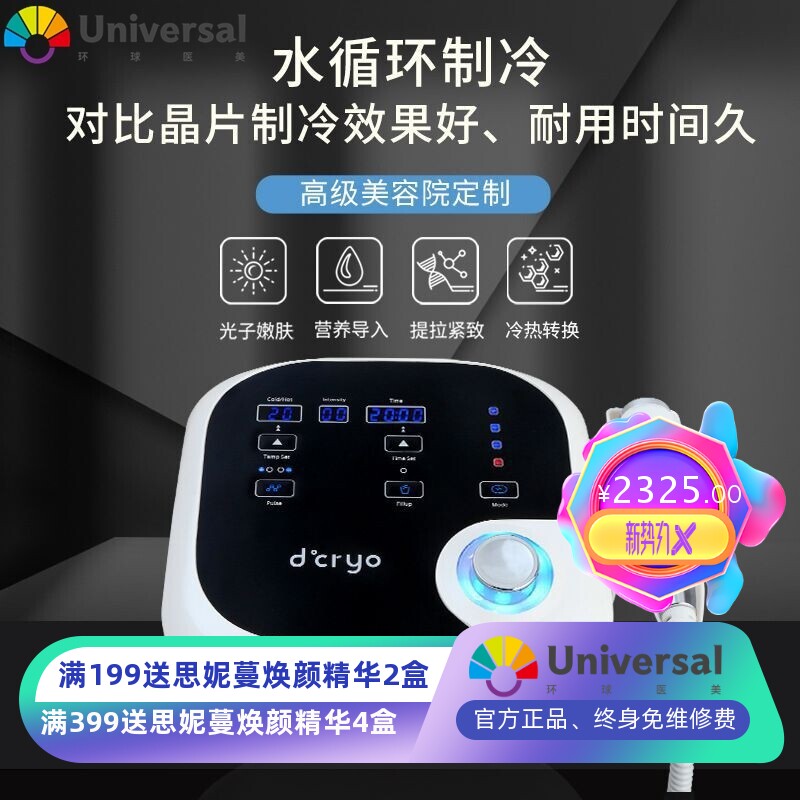 D-Cool冷冻嫩肤冰锤冷热温可控导入仪电穿孔祛皱冷敷热敷仪d.cryo