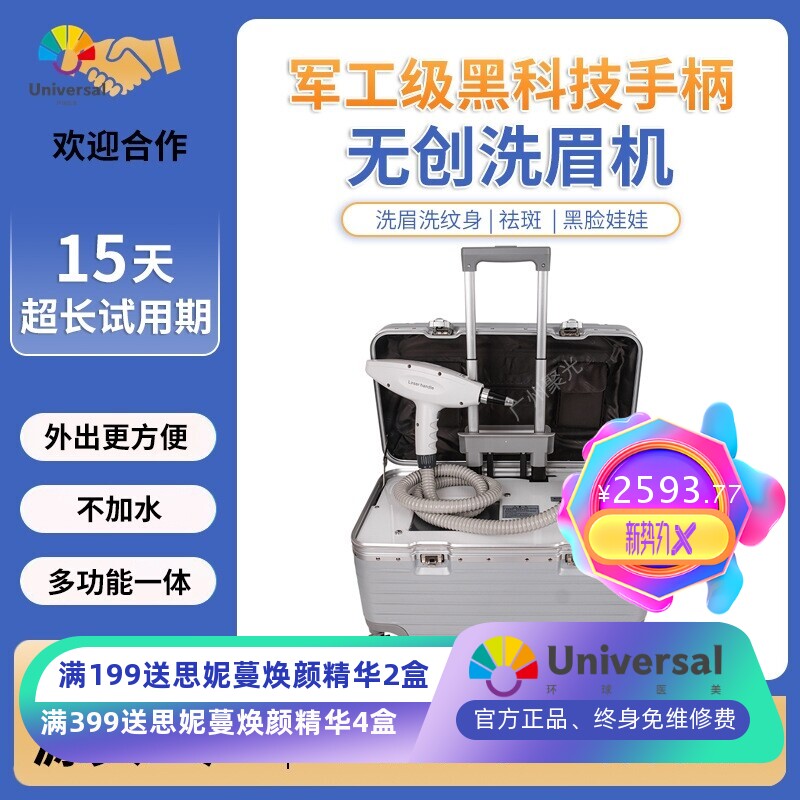 璀璨黑科技无创洗眉机光子嫩肤美容仪小型便携式大功率洗纹身机器