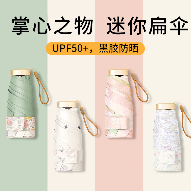遮阳伞防晒抗UV女小巧可携式晴雨两用扁六折卡片迷你口袋遮阳伞,3C数码配件,USB多功能数码宝,淘宝优惠券,粉丝福利购,淘宝优惠卷