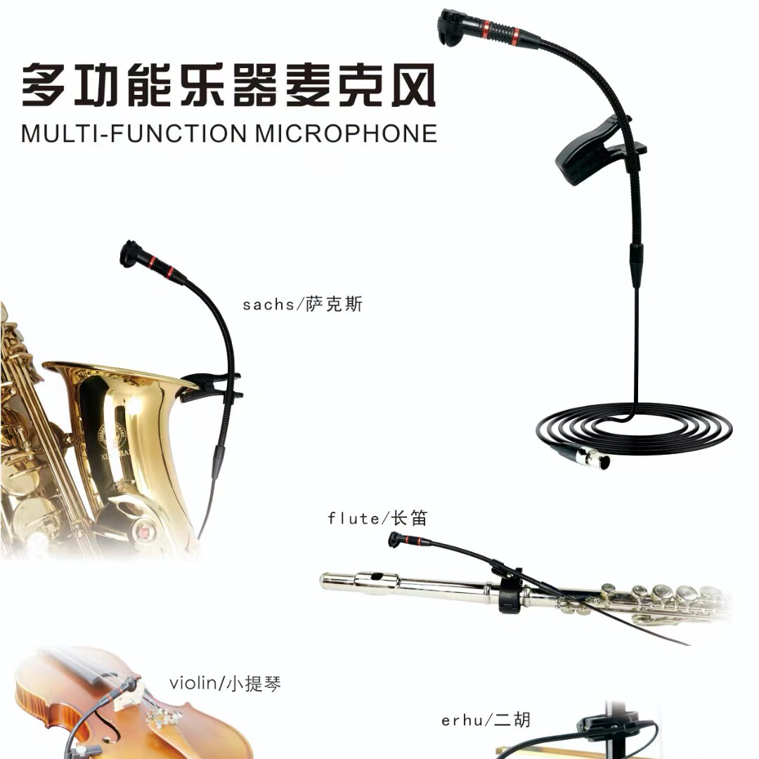 多功能乐器麦克风萨克斯小提琴二胡葫芦丝笛子拾音器有线无线多种