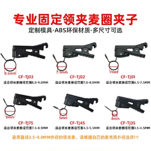领夹麦克风夹子胸麦咪头夹适用外径3.5-9mm无线麦话筒线夹子配件
