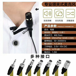 高端品质领夹麦克风进口咪芯三针四针无线腰包领夹话筒胸麦咪头线