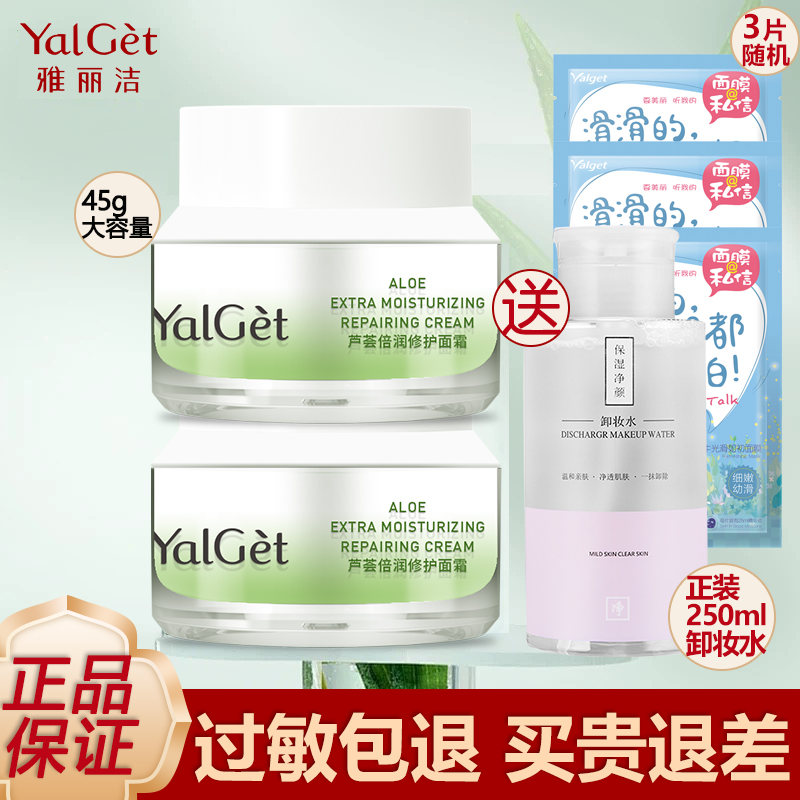 雅丽洁补水保湿倍润面霜